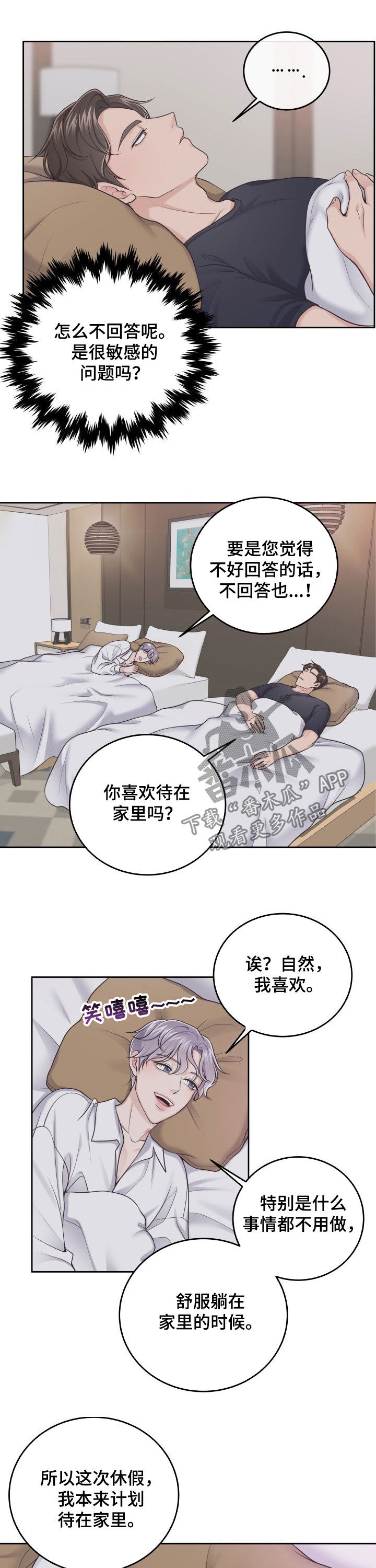 第38章：自在的家2