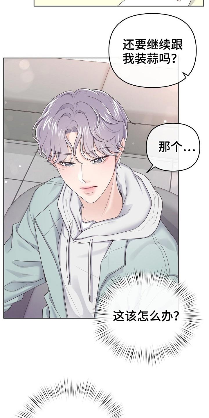 第77章：【第二季】被发现了7