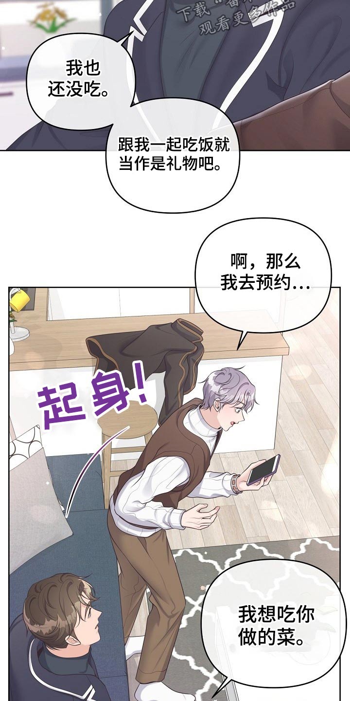 第75章：【第二季】谢谢你5