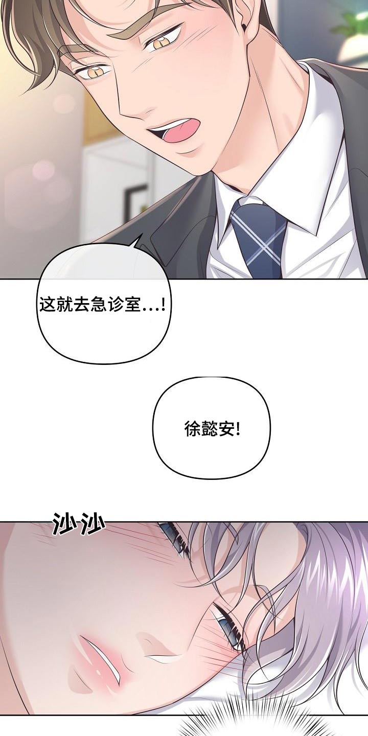 第121章：【第二季】肚子疼21