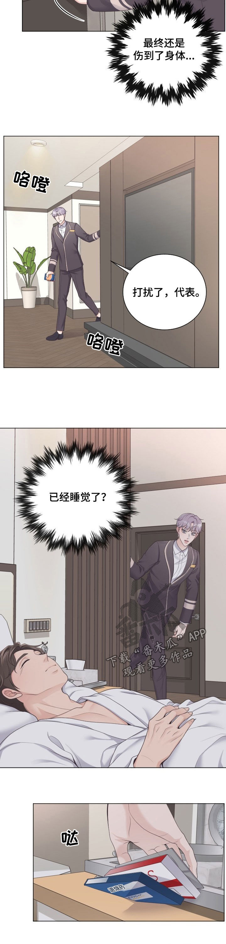 第31章：不要生病6