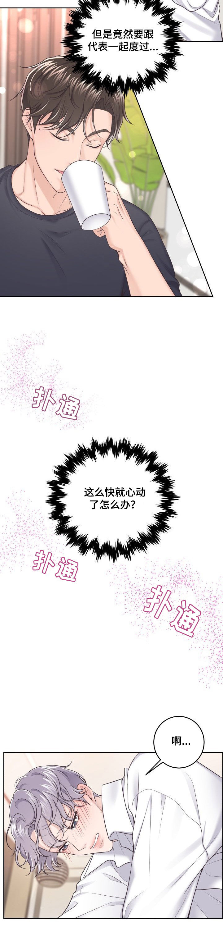 第37章：心动8
