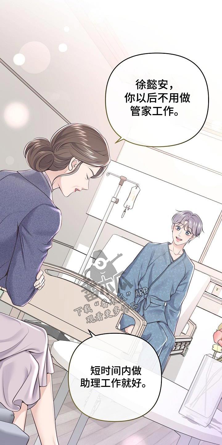 第149章：【番外】担心15