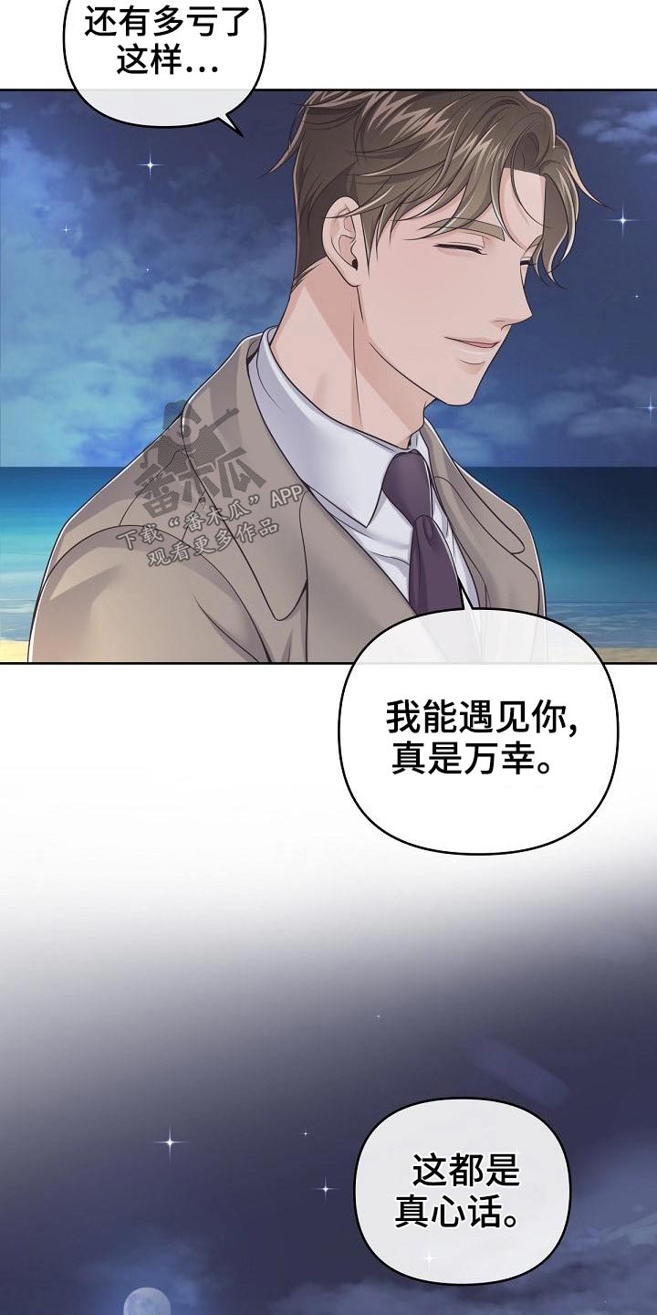 第111章：【第二季】遇见25