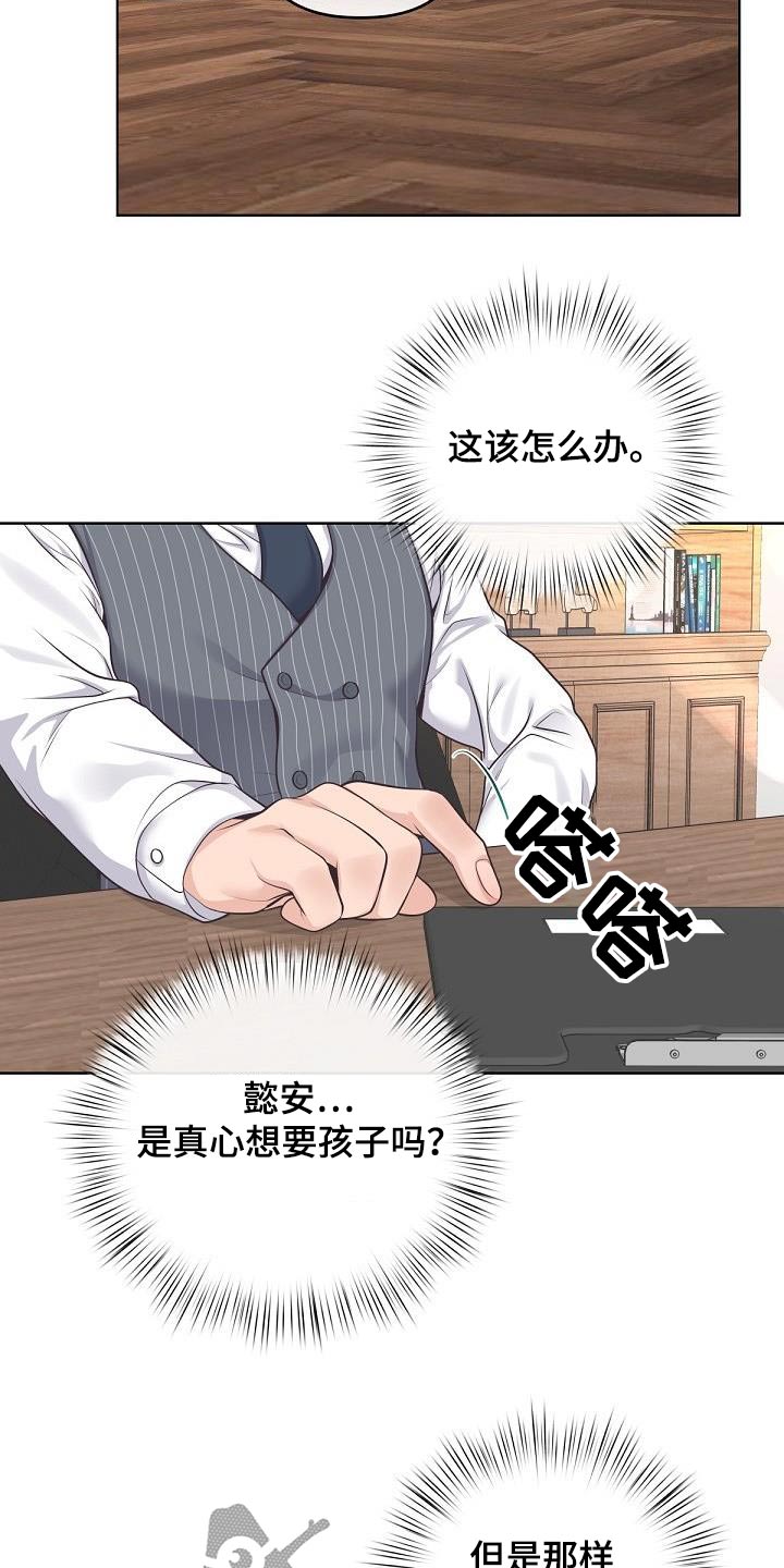 第135章：【番外】不对劲24