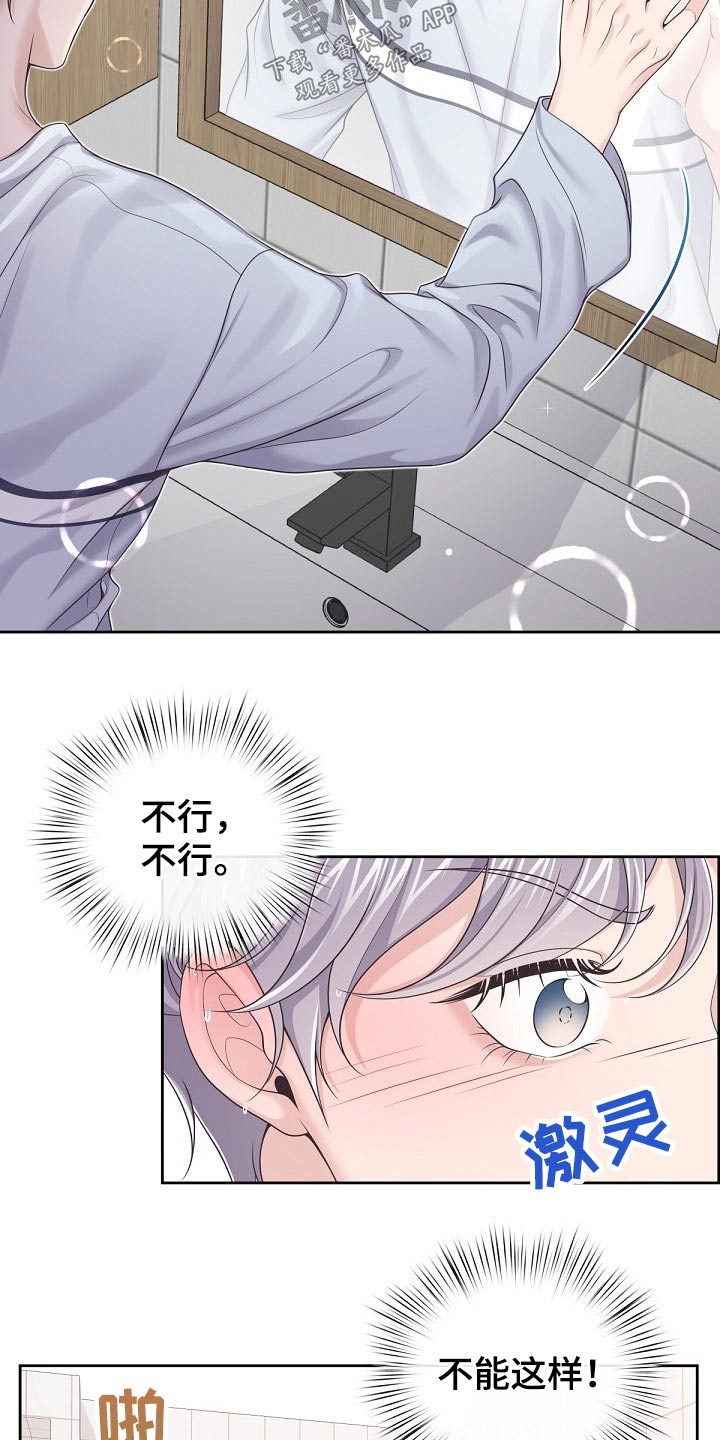 第67章：【第二季】老实呆着9