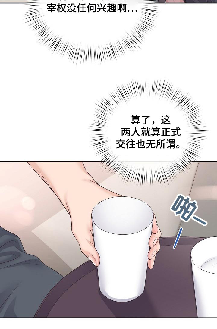第100章：【第二季】无所谓20