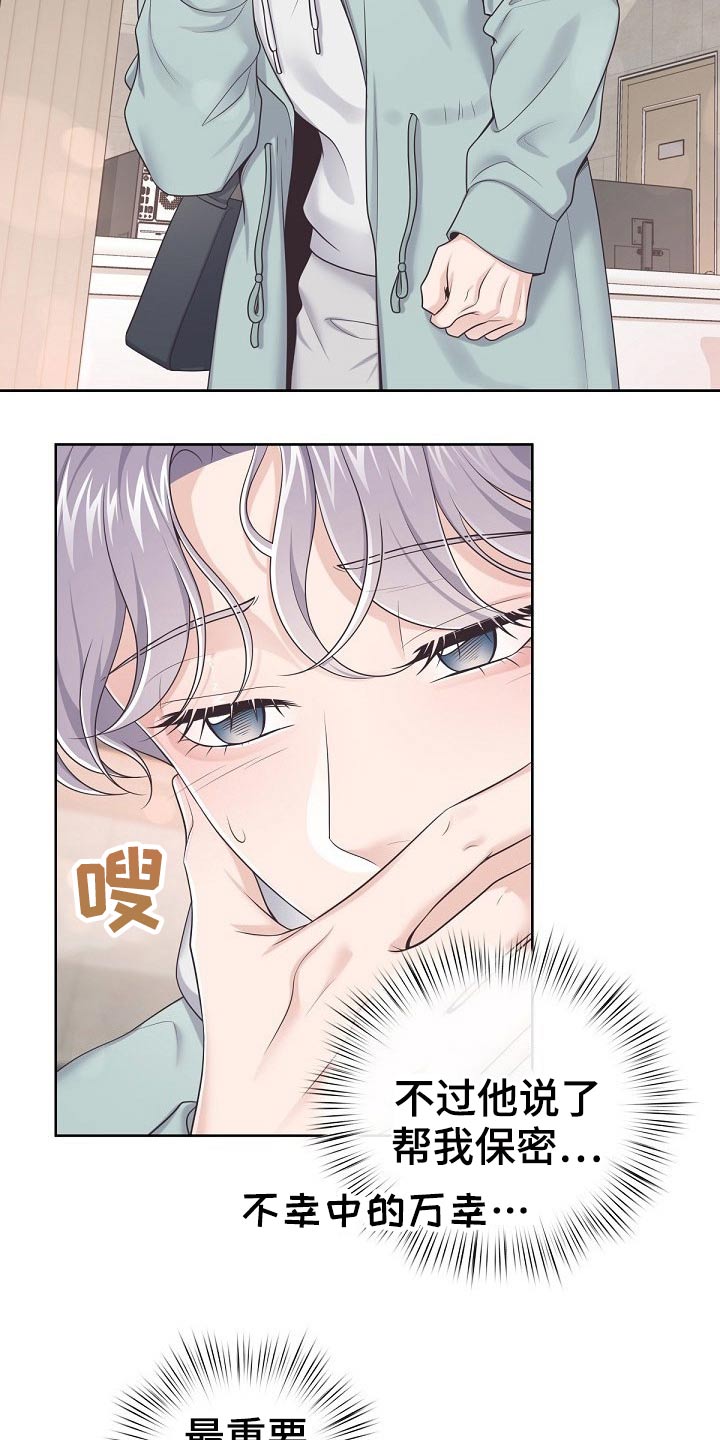 第77章：【第二季】被发现了11
