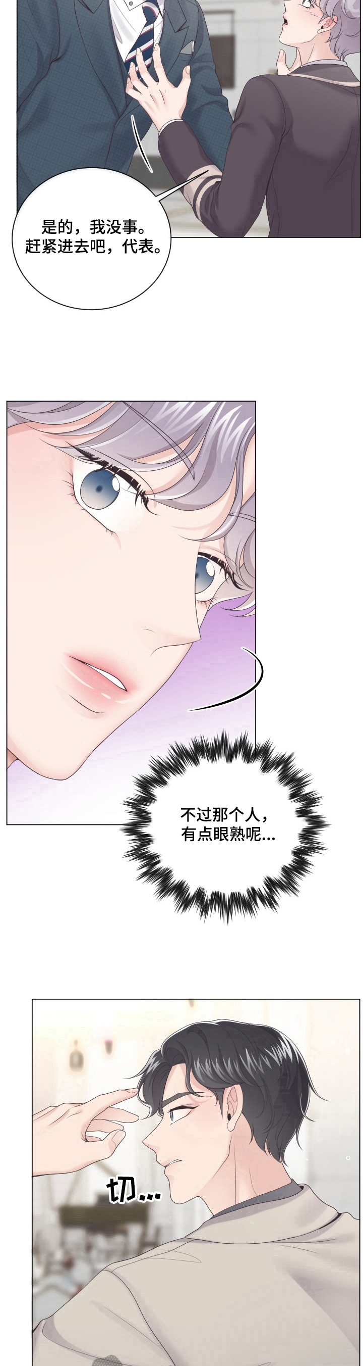第17章：眼熟8