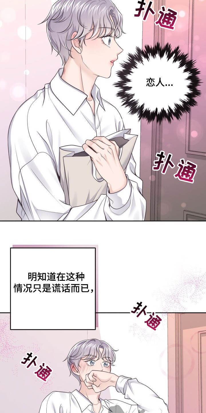 第39章：恋人16
