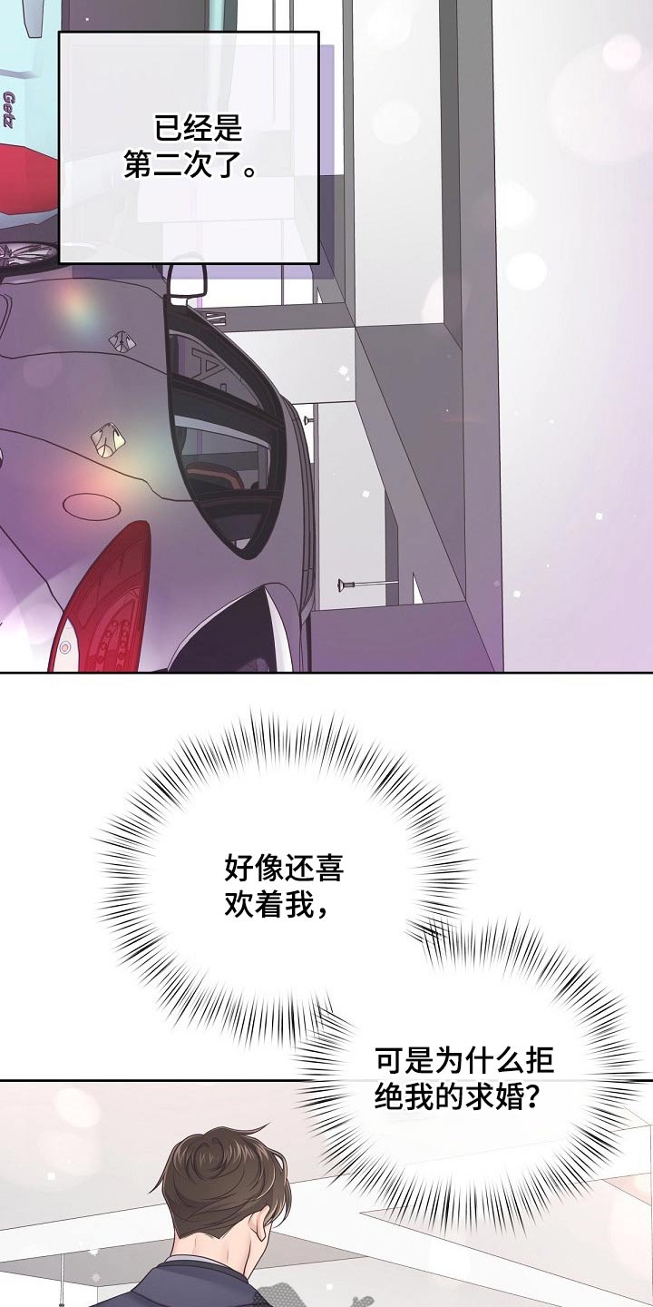 第85章：【第二季】为什么拒绝我5