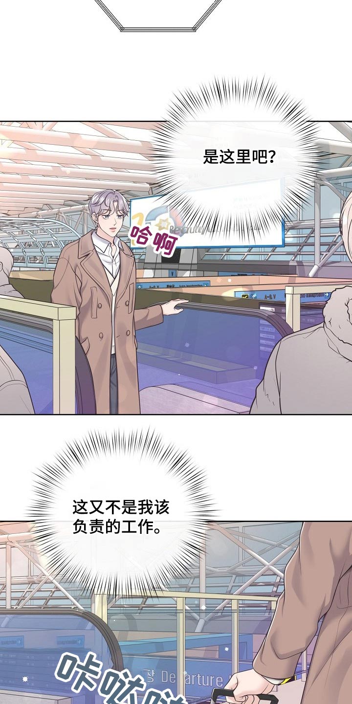 第94章：【第二季】出差13