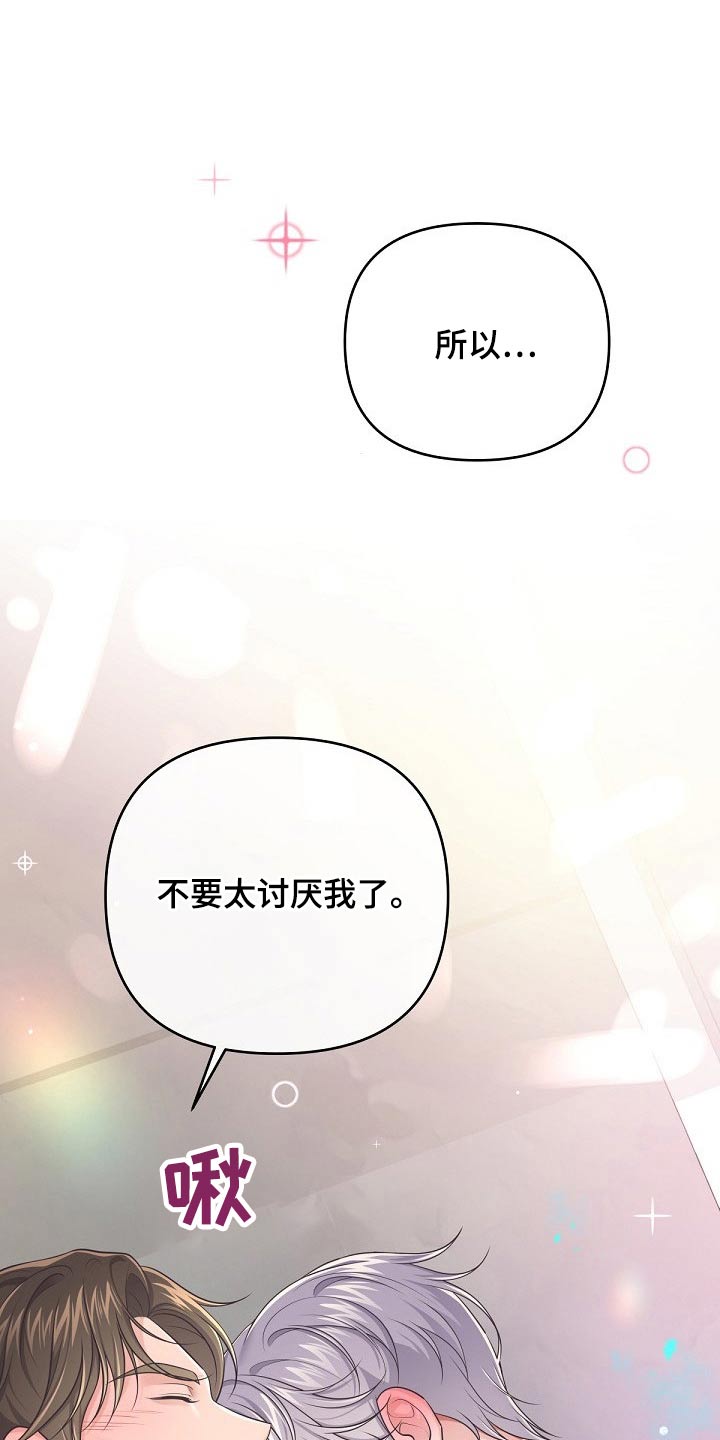 第103章：【第二季】不要讨厌我19