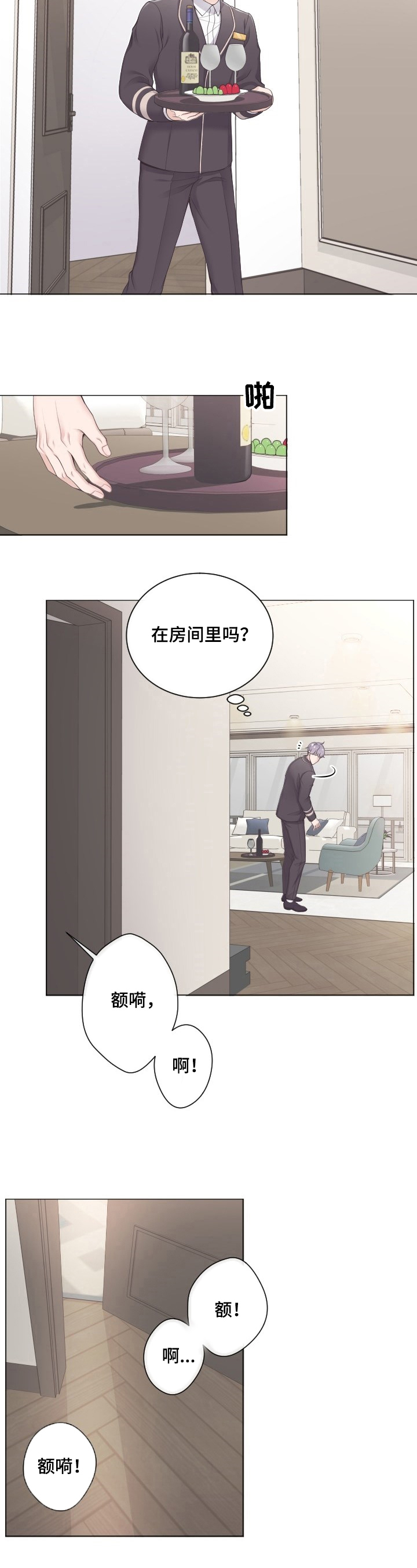 第1章：撞见2