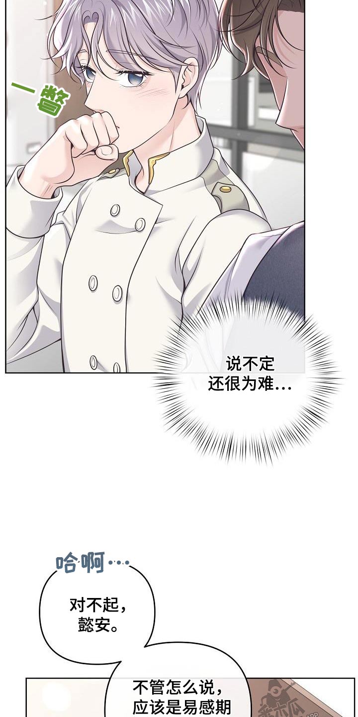第147章：【番外】我是担心7