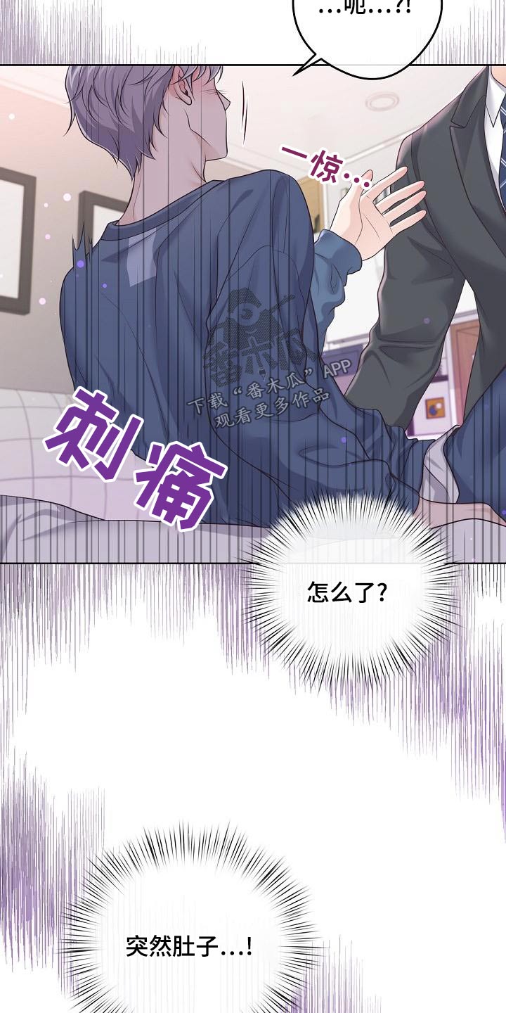 第121章：【第二季】肚子疼18