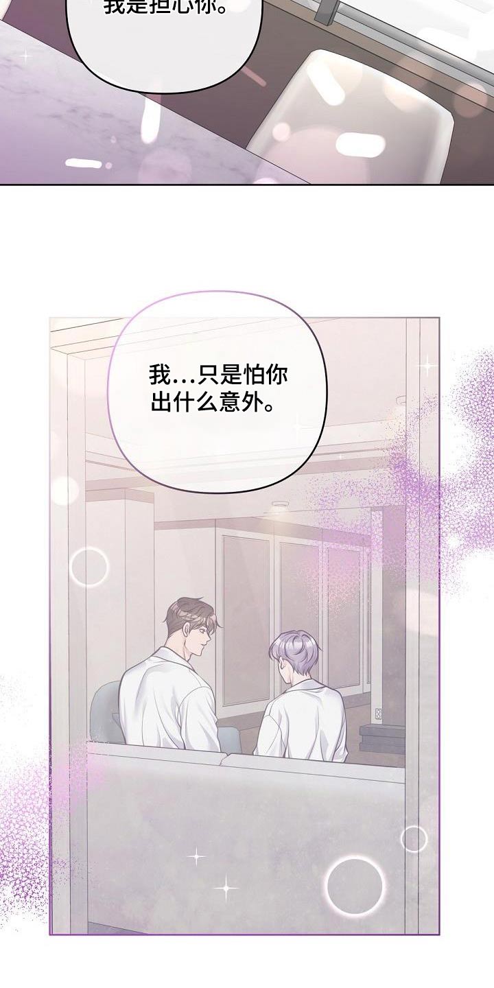 第147章：【番外】我是担心13