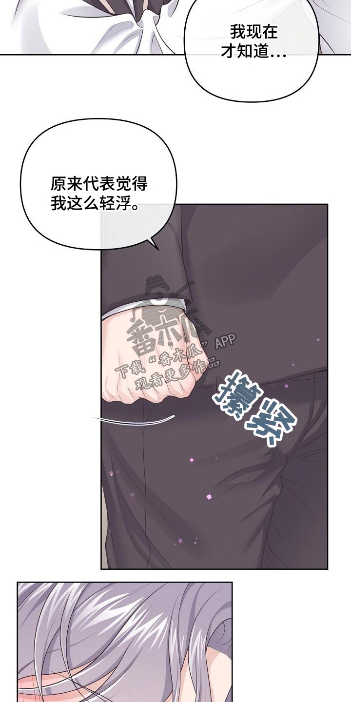 第90章：【第二季】固执5
