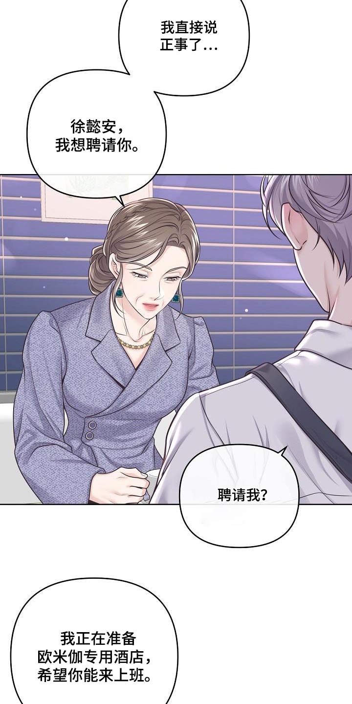 第142章：【番外】聘请9