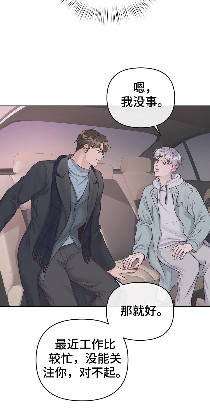 第77章：【第二季】被发现了20