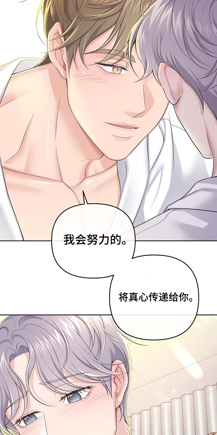 第106章：【第二季】真心21