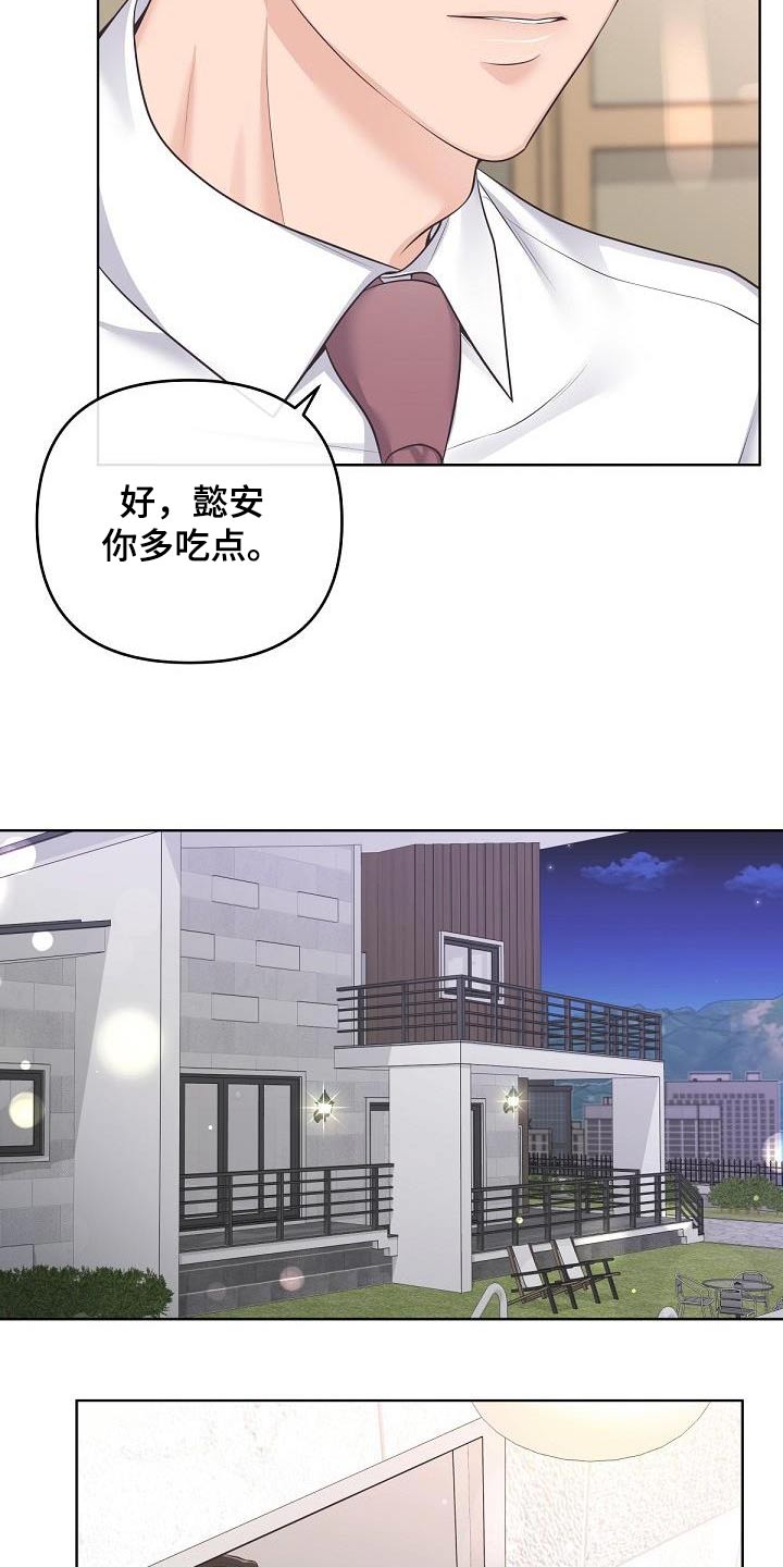 第135章：【番外】不对劲4