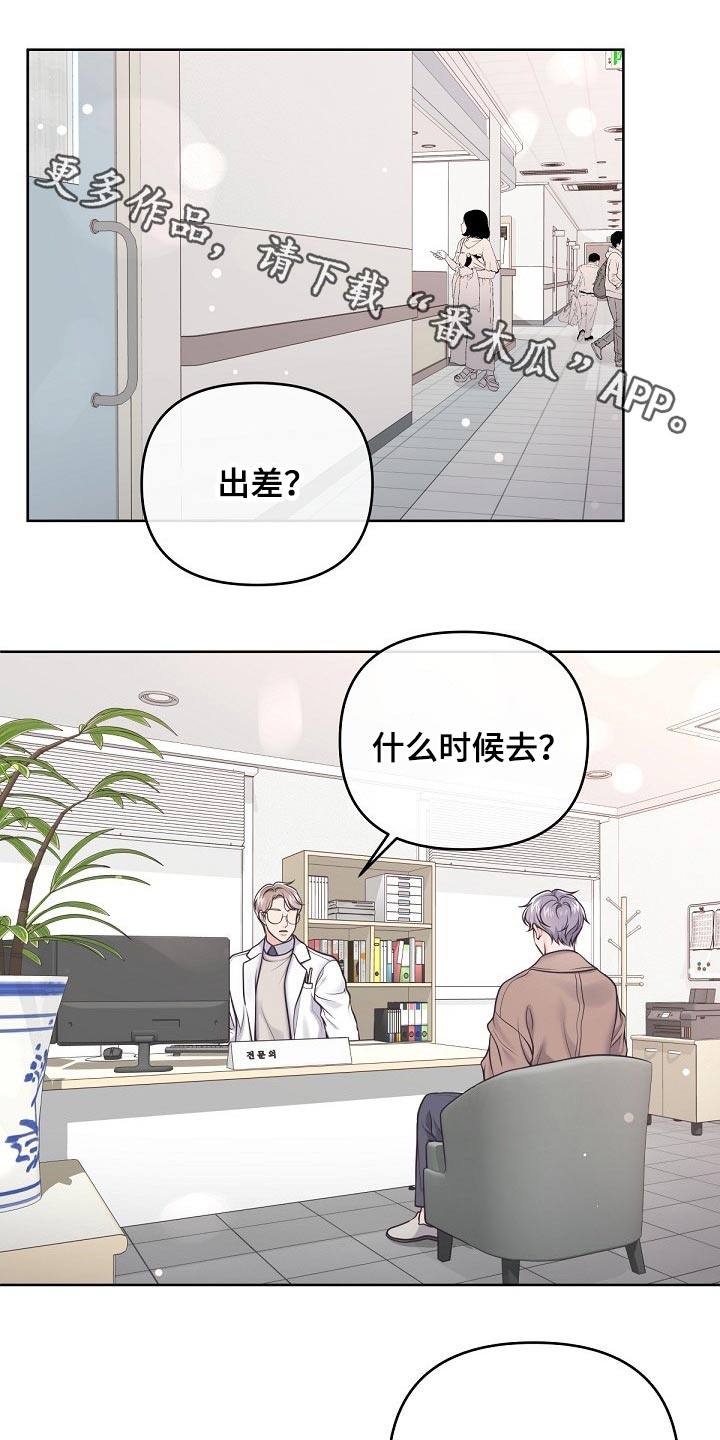 第94章：【第二季】出差0