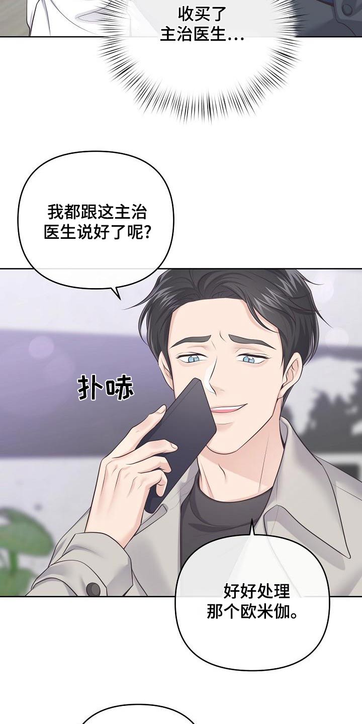 第125章：【第二季】收买11