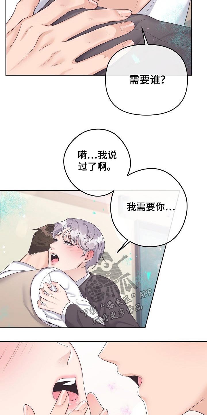 第81章：【第二季】需要你、17