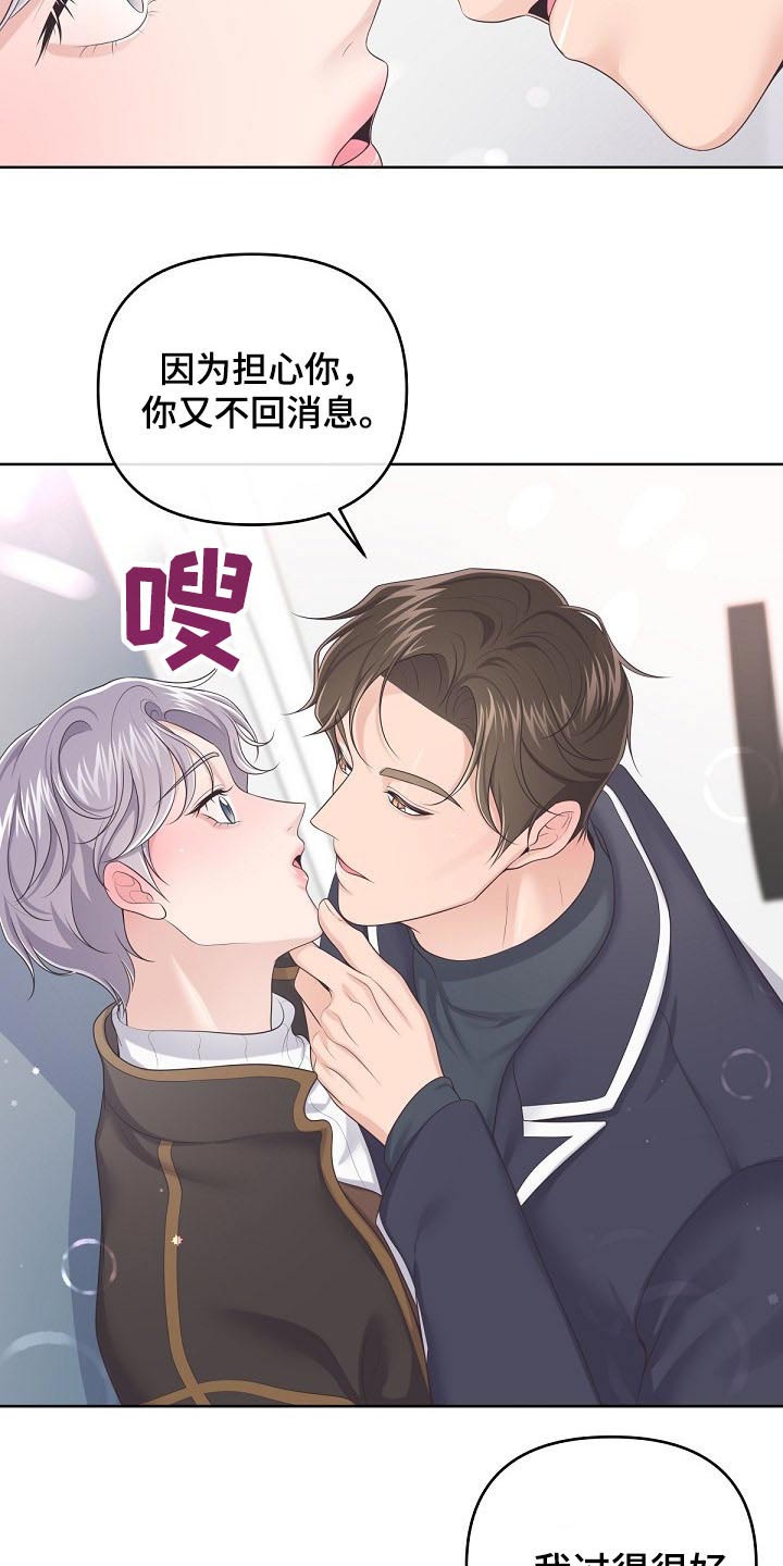 第72章：【第二季】担心你5