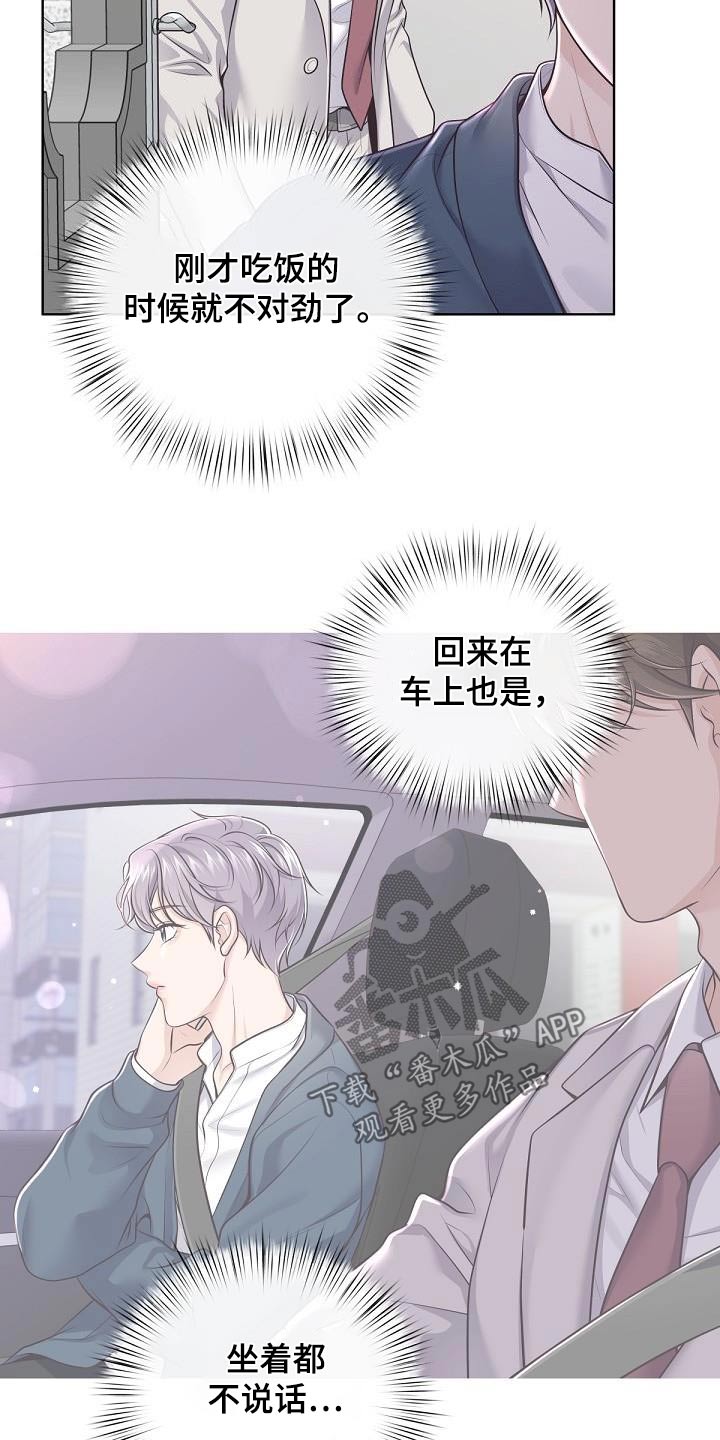 第135章：【番外】不对劲6