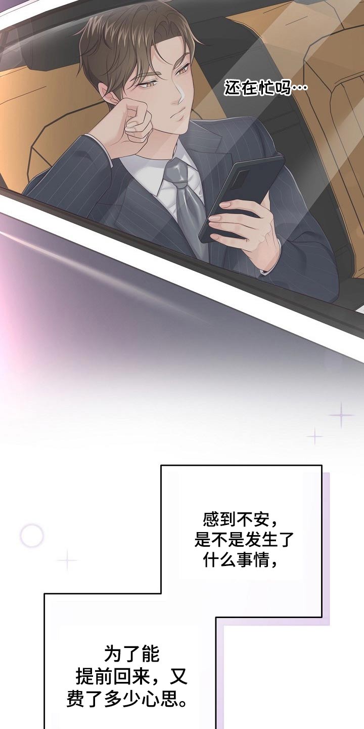 第72章：【第二季】担心你15