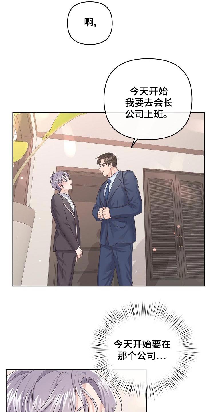 第114章：【第二季】一起上班16
