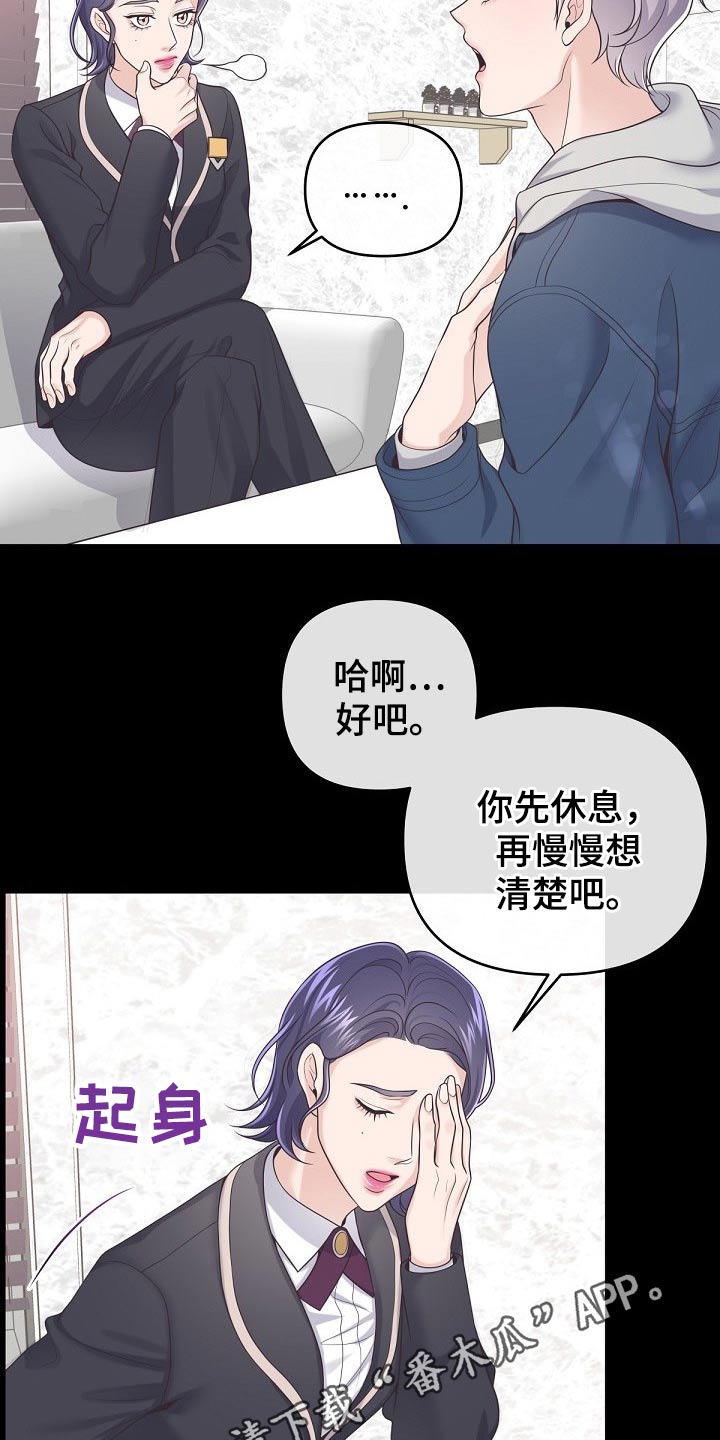 第62章：【第二季】不稳定22