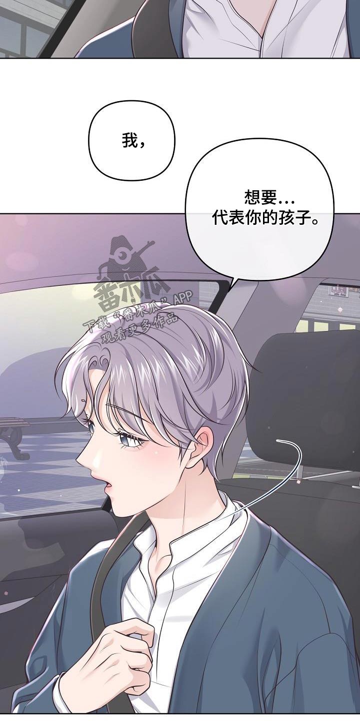 第134章：【番外】不想要17