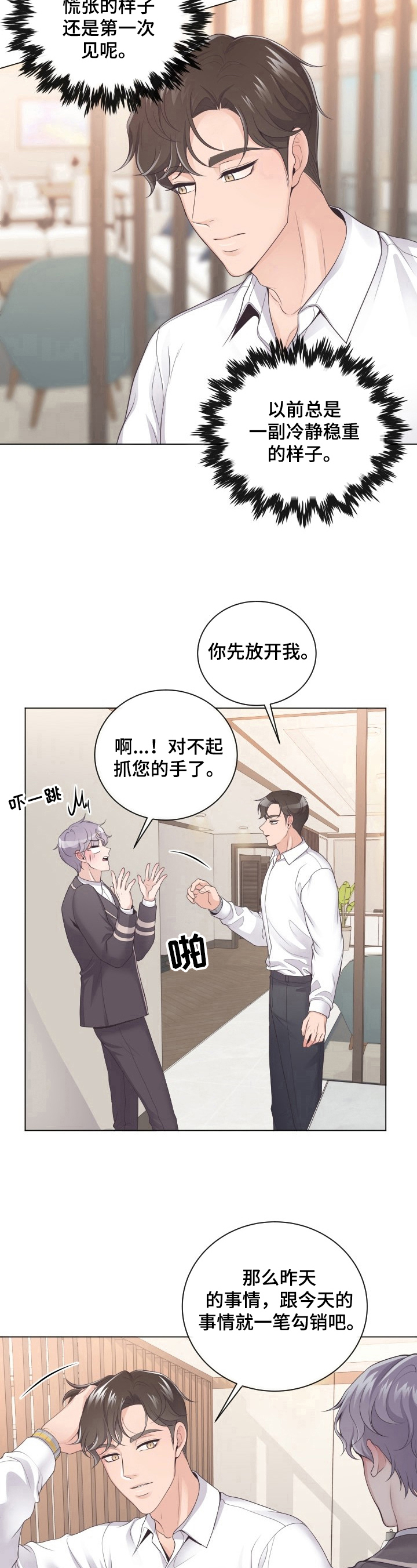 第3章：一笔勾销7