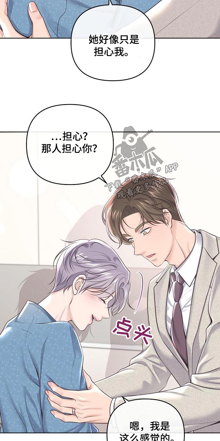 第149章：【番外】担心11