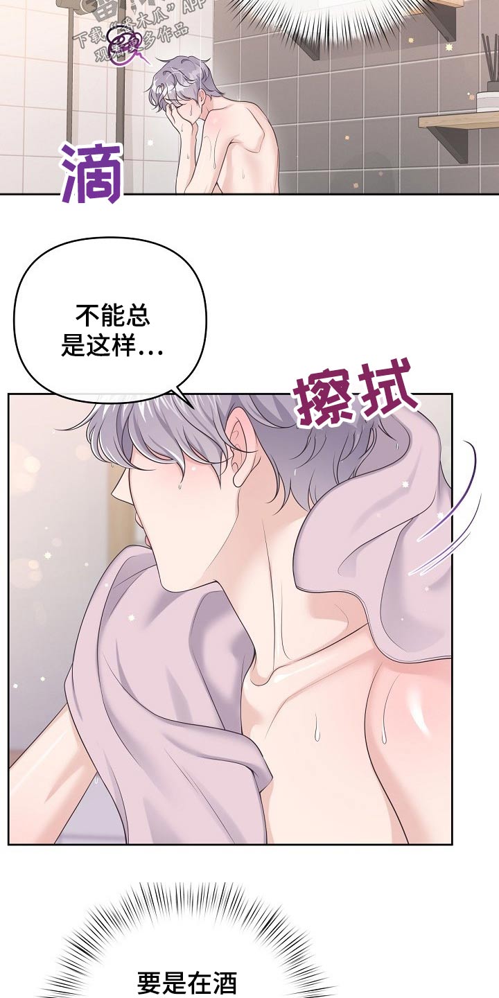 第67章：【第二季】老实呆着6