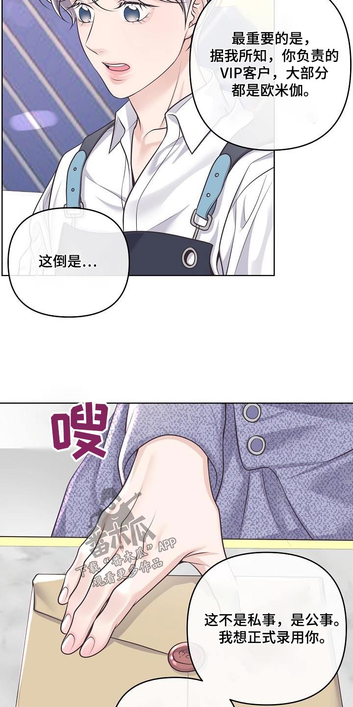 第142章：【番外】聘请11
