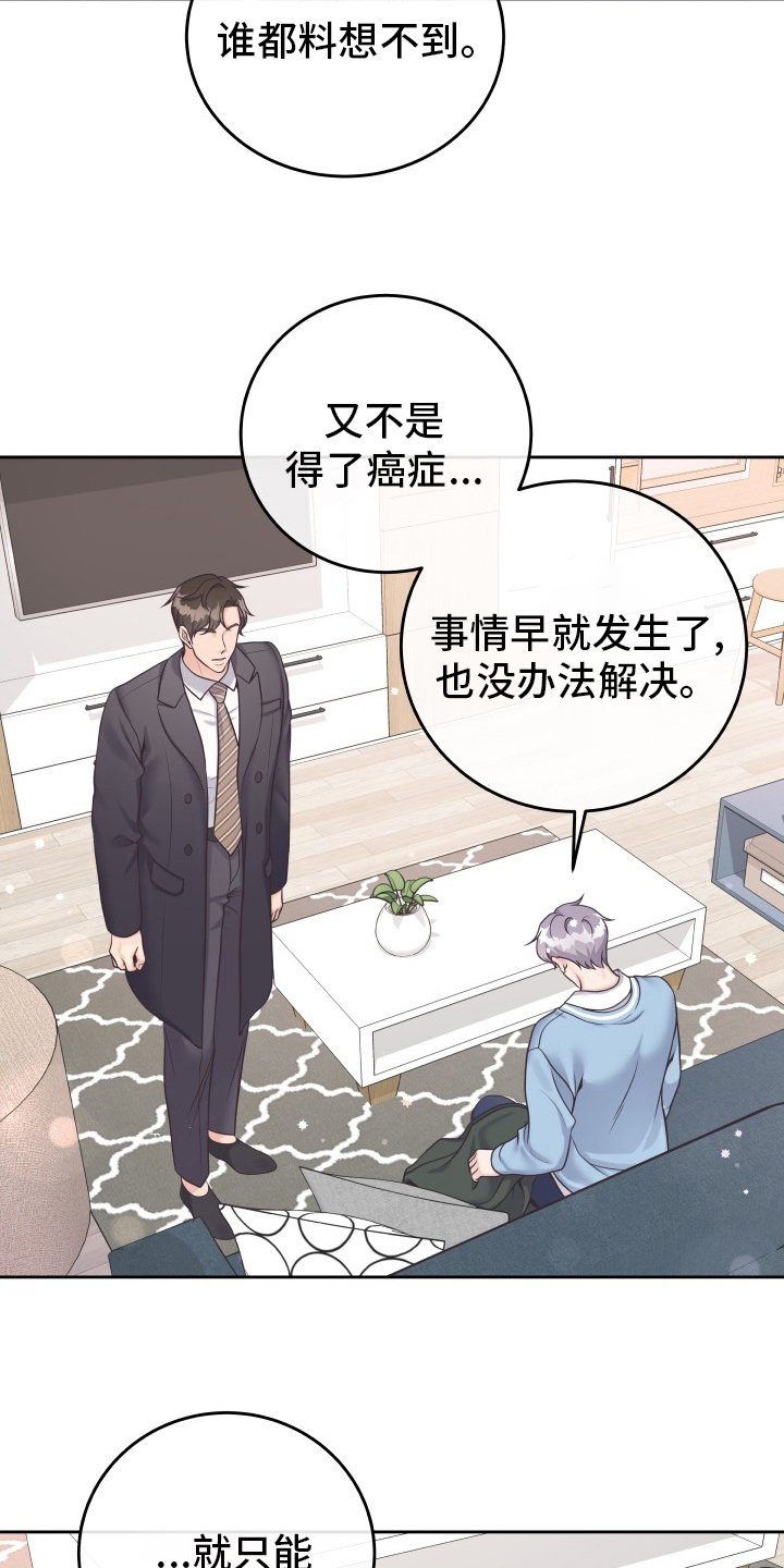 第61章：【第一季完结】负责16