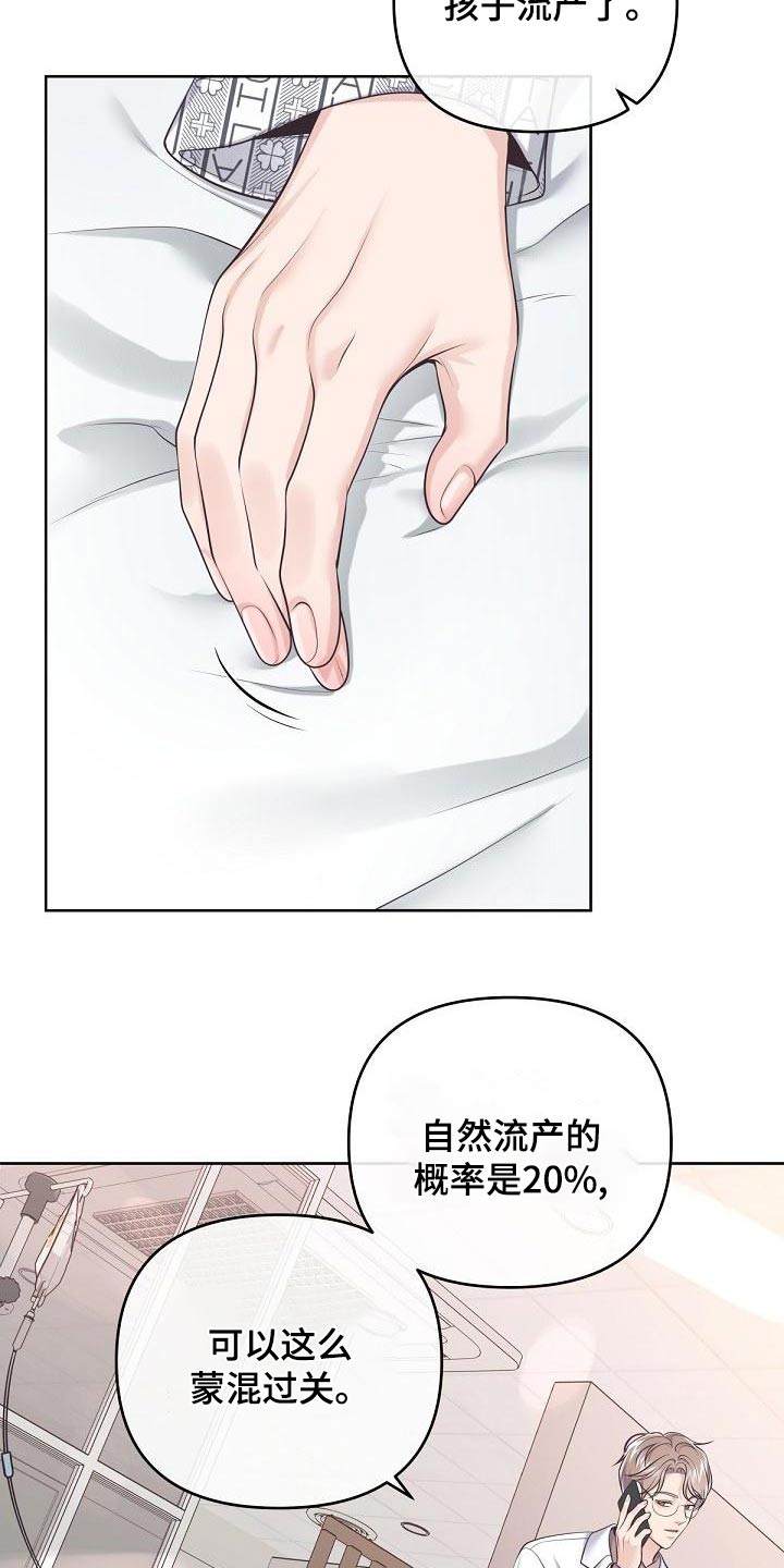 第123章：【第二季】流产18