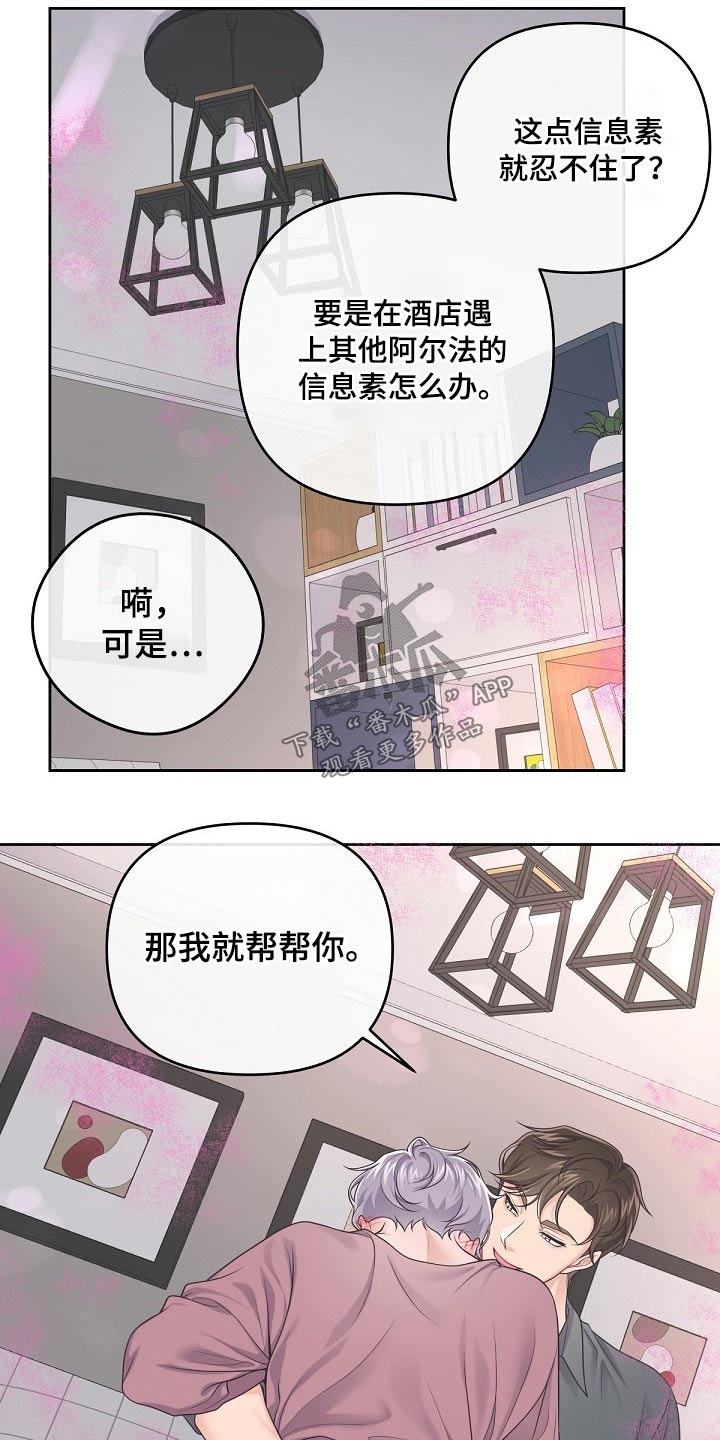 第66章：【第二季】帮你14