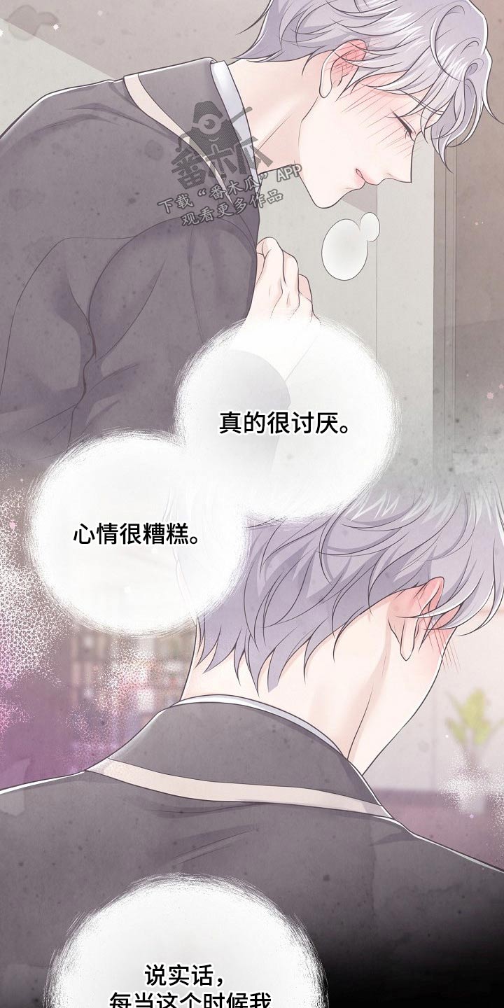 第103章：【第二季】不要讨厌我12