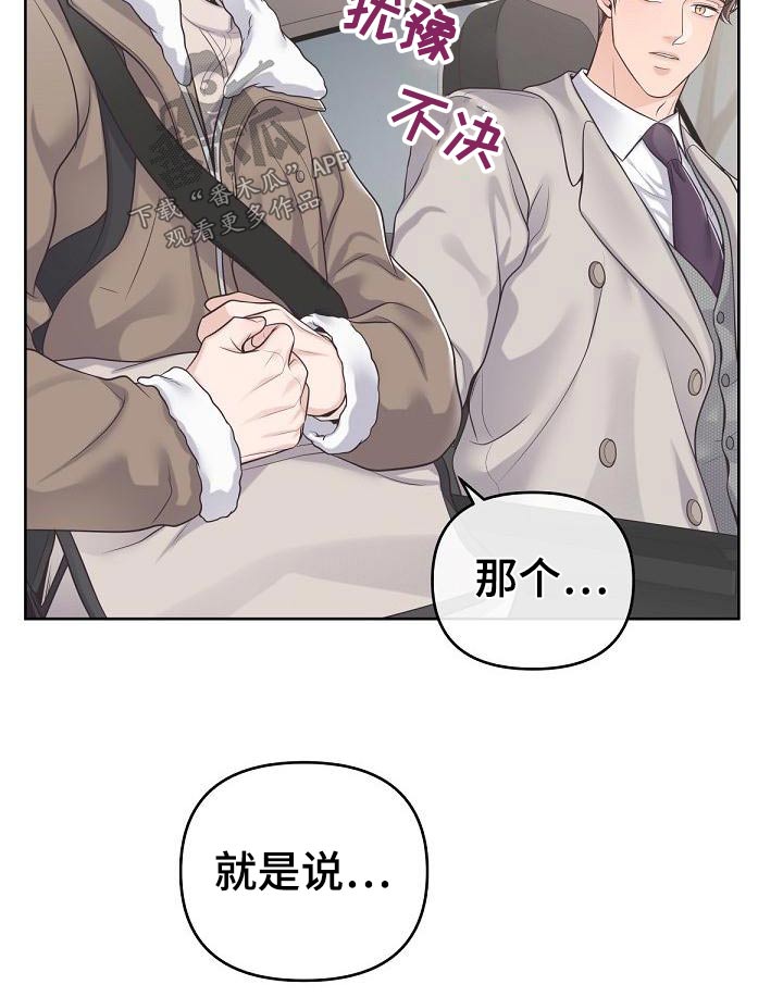 第110章：【第二季】问你个事22