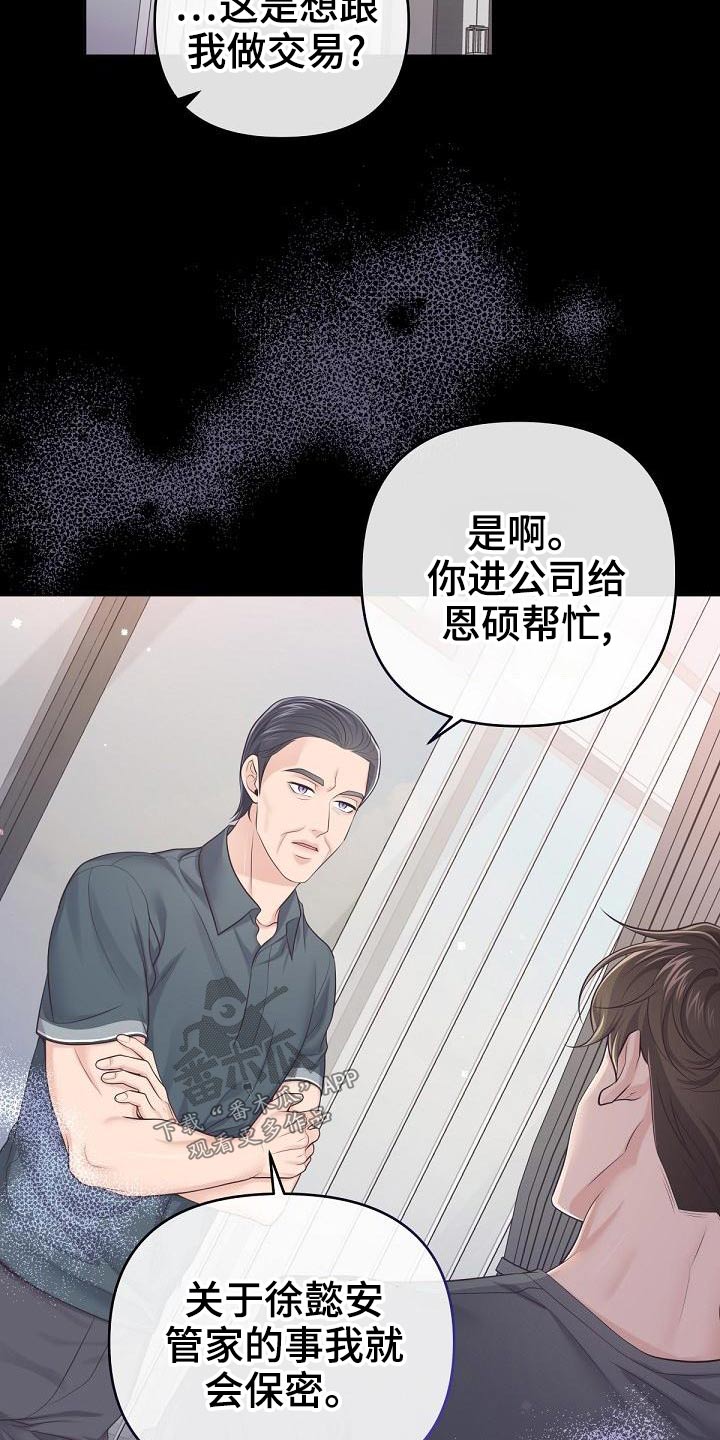 第110章：【第二季】问你个事6