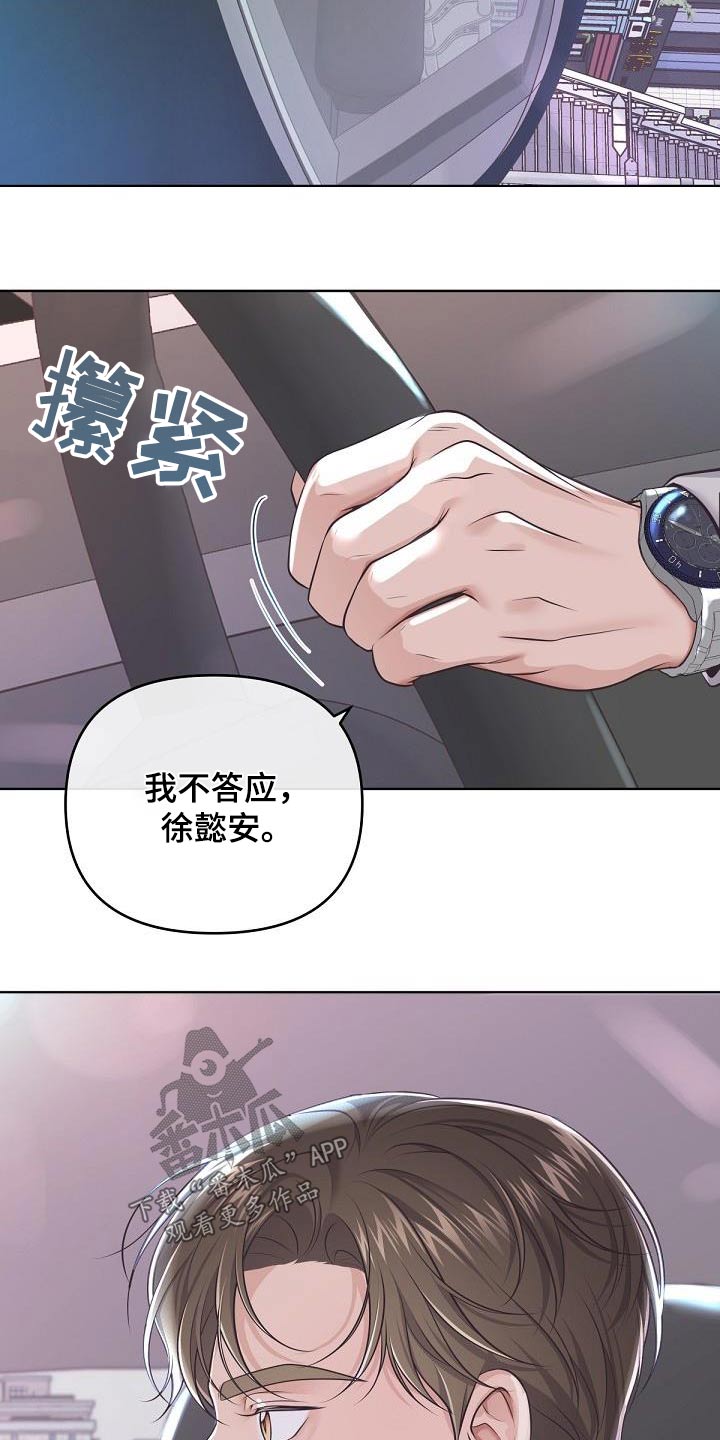 第134章：【番外】不想要20
