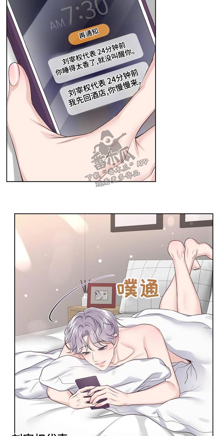 第114章：【第二季】一起上班8