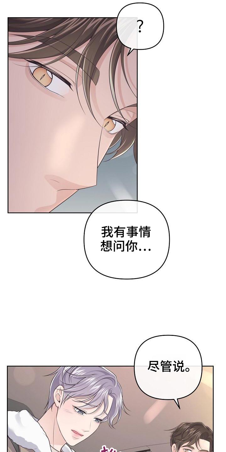 第110章：【第二季】问你个事21