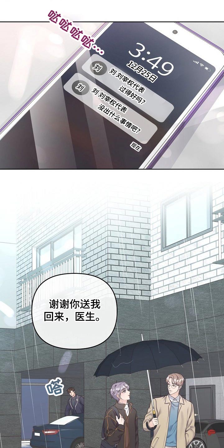 第71章：【第二季】慌张6