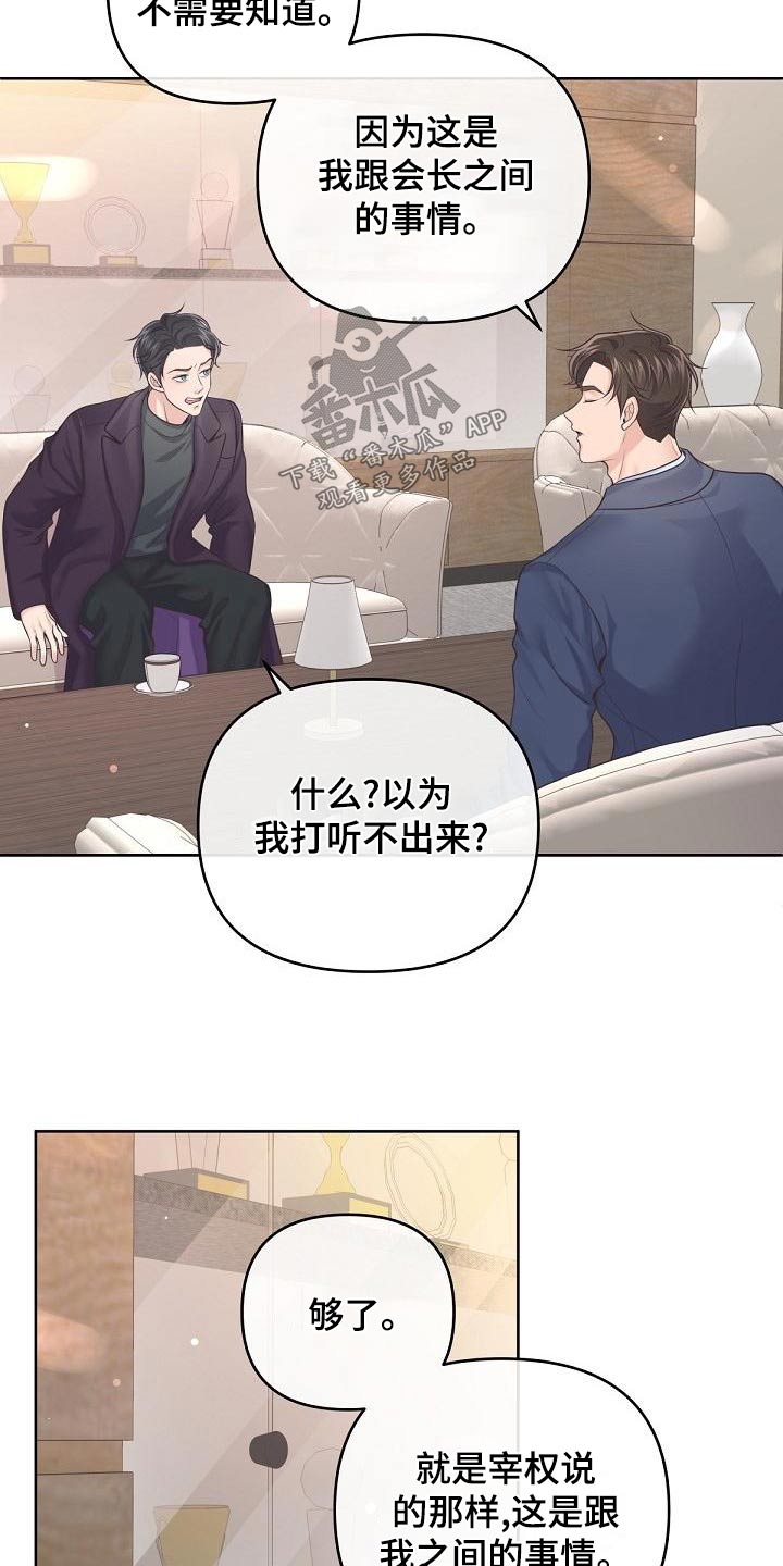 第115章：【第二季】不放心6